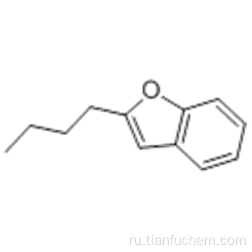 Бензофуран, 2-бутил CAS 4265-27-4